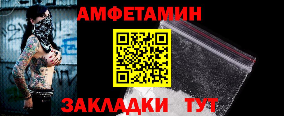 Брянск  Amphetamine Premium  Вход с VPN 
