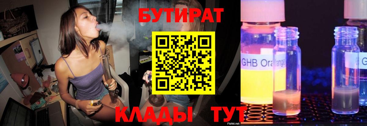Брянск  БУТИРАТ оксибутират  Вход с VPN 