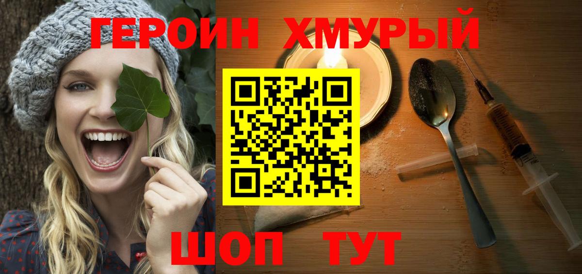 Героин белый  Героин  Брянск  Вход с VPN 