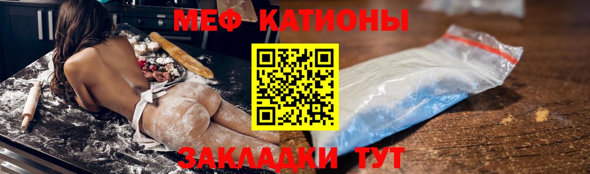 МЕФ кристаллы Брянск