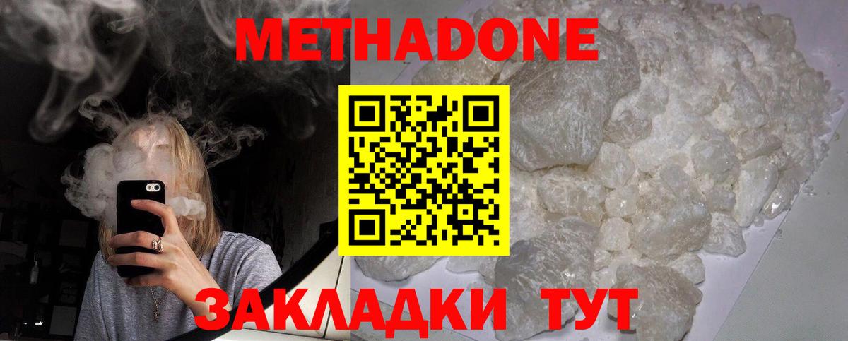 Метадон мёд Брянск